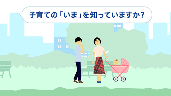 民進党 インフォグラフィックス【#これでいいの日本？ ―子育ての「いま」編】